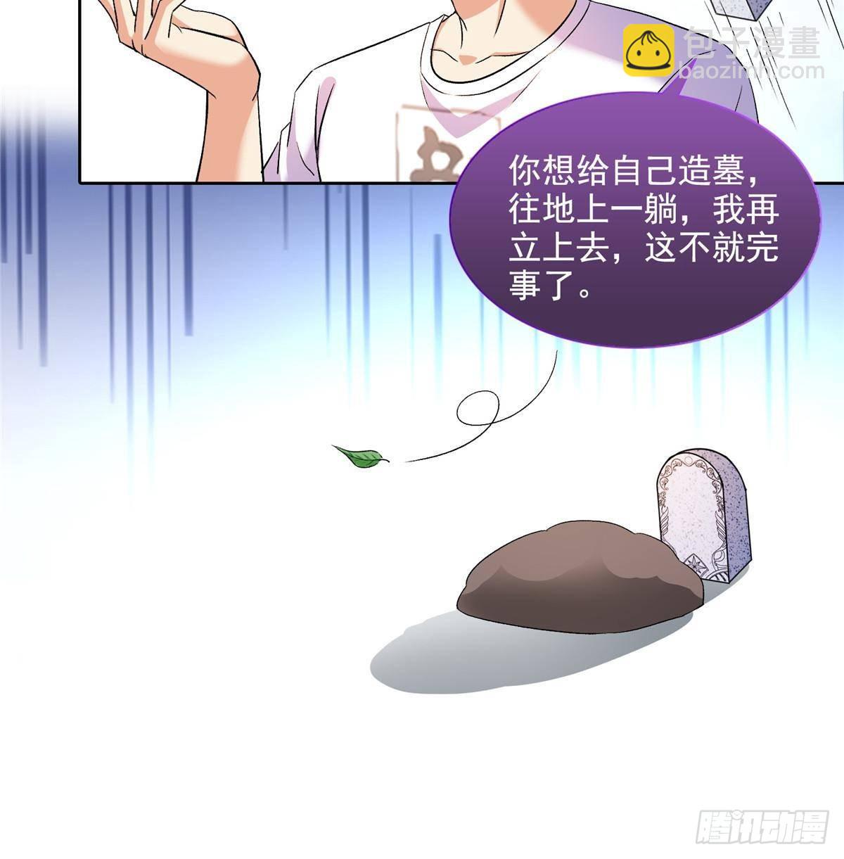 修真聊天羣 - 686 	在活着的時候給自己造一座墓？ - 2