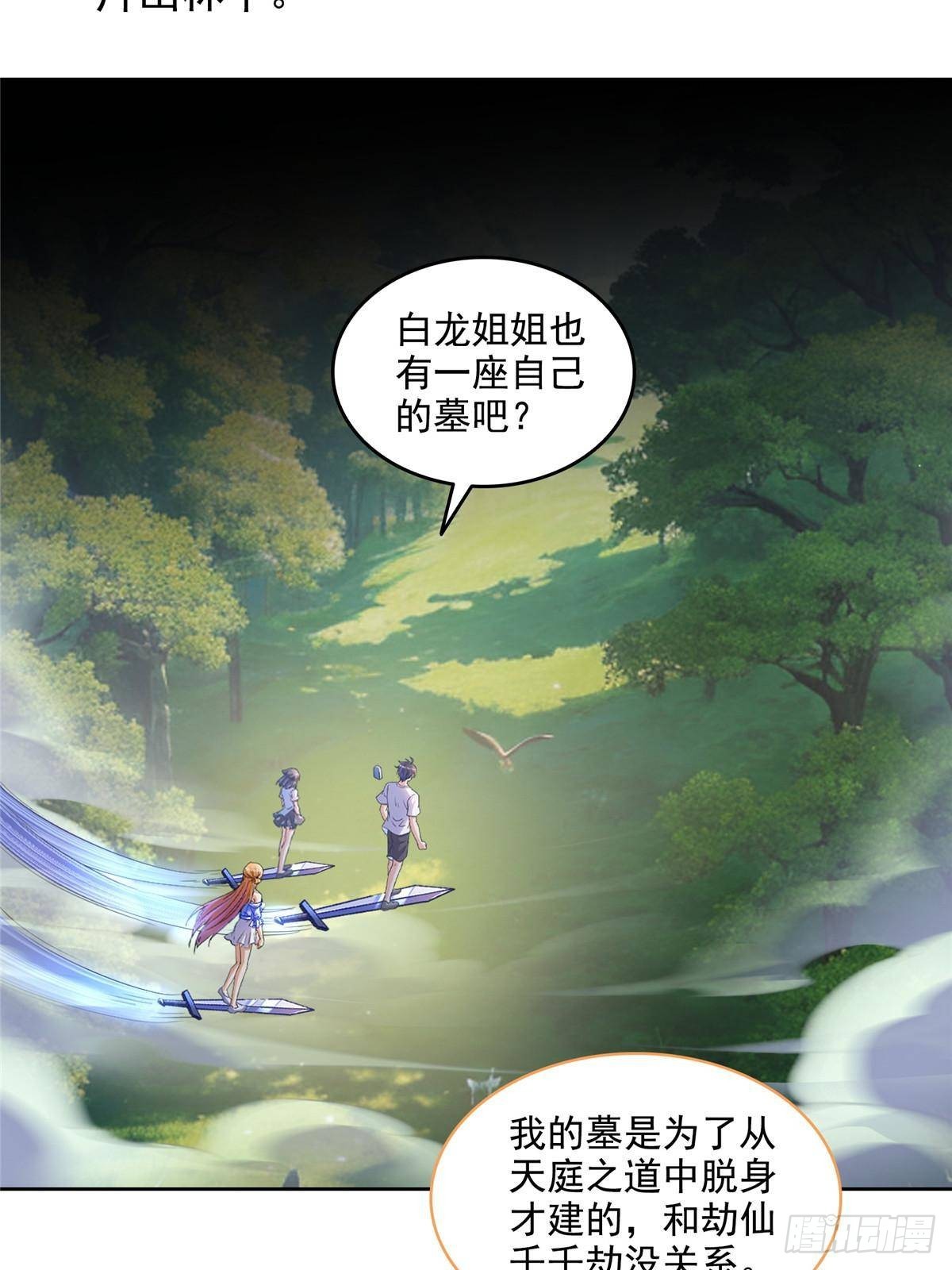 修真聊天羣 - 686 	在活着的時候給自己造一座墓？ - 4