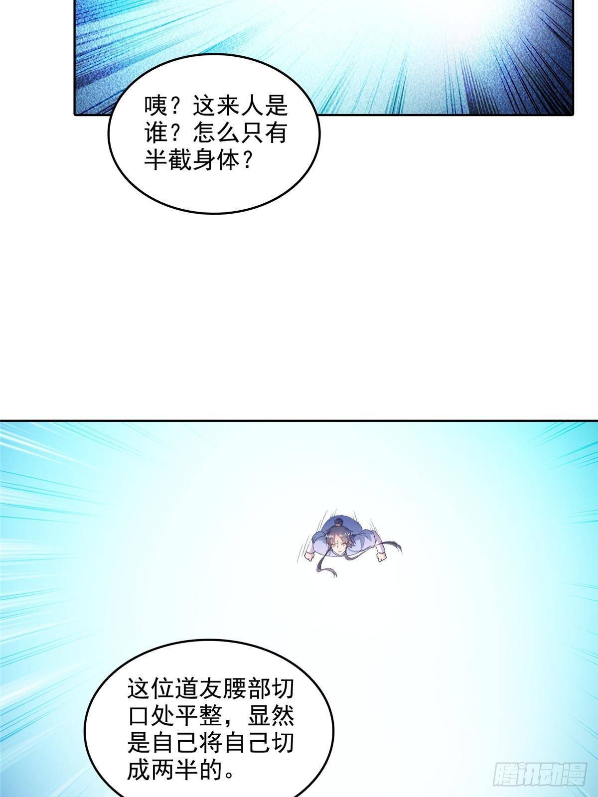 修真聊天羣 - 686 	在活着的時候給自己造一座墓？ - 1