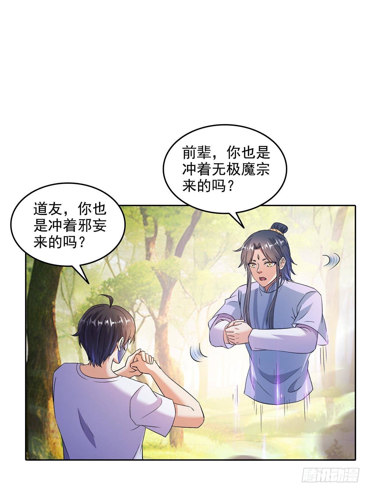 修真聊天羣 - 686 	在活着的時候給自己造一座墓？ - 4