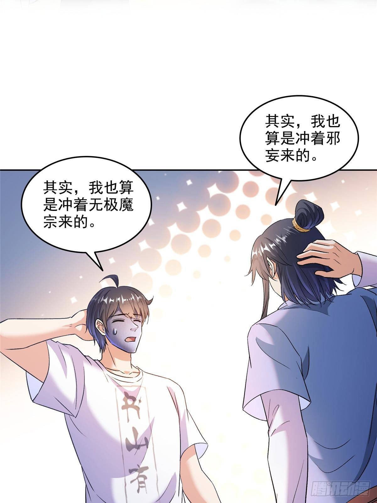 修真聊天羣 - 686 	在活着的時候給自己造一座墓？ - 6