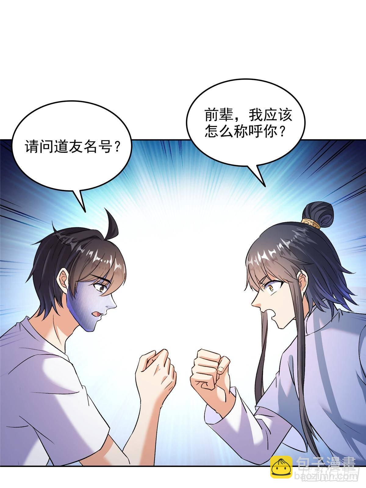 修真聊天羣 - 686 	在活着的時候給自己造一座墓？ - 1