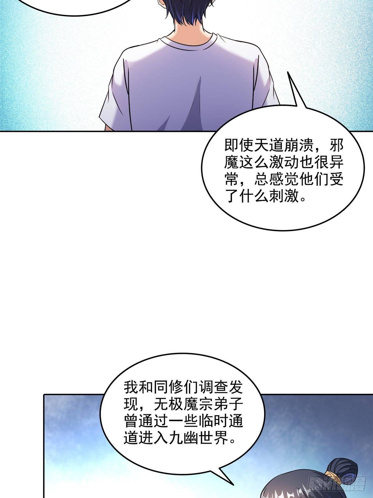 修真聊天羣 - 686 	在活着的時候給自己造一座墓？ - 7