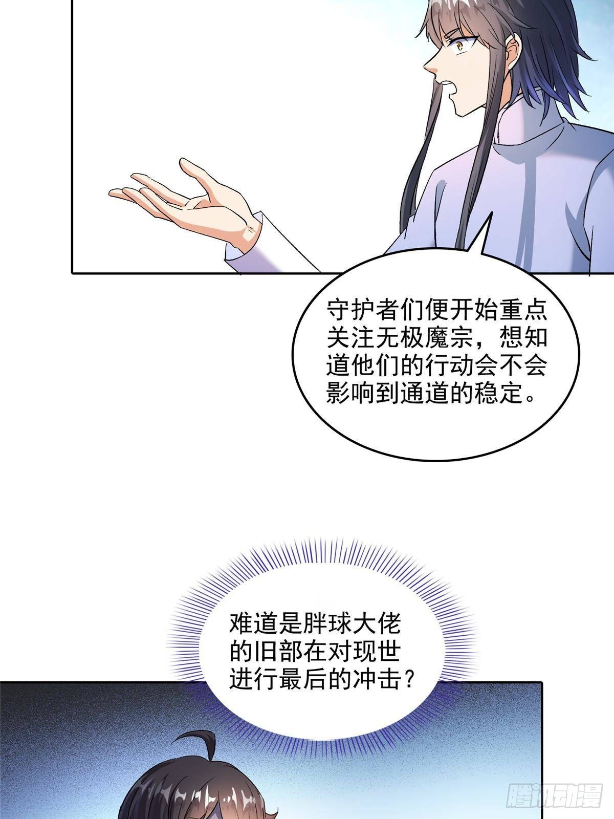 修真聊天羣 - 686 	在活着的時候給自己造一座墓？ - 1