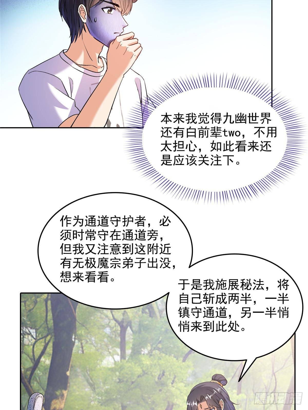 修真聊天羣 - 686 	在活着的時候給自己造一座墓？ - 2