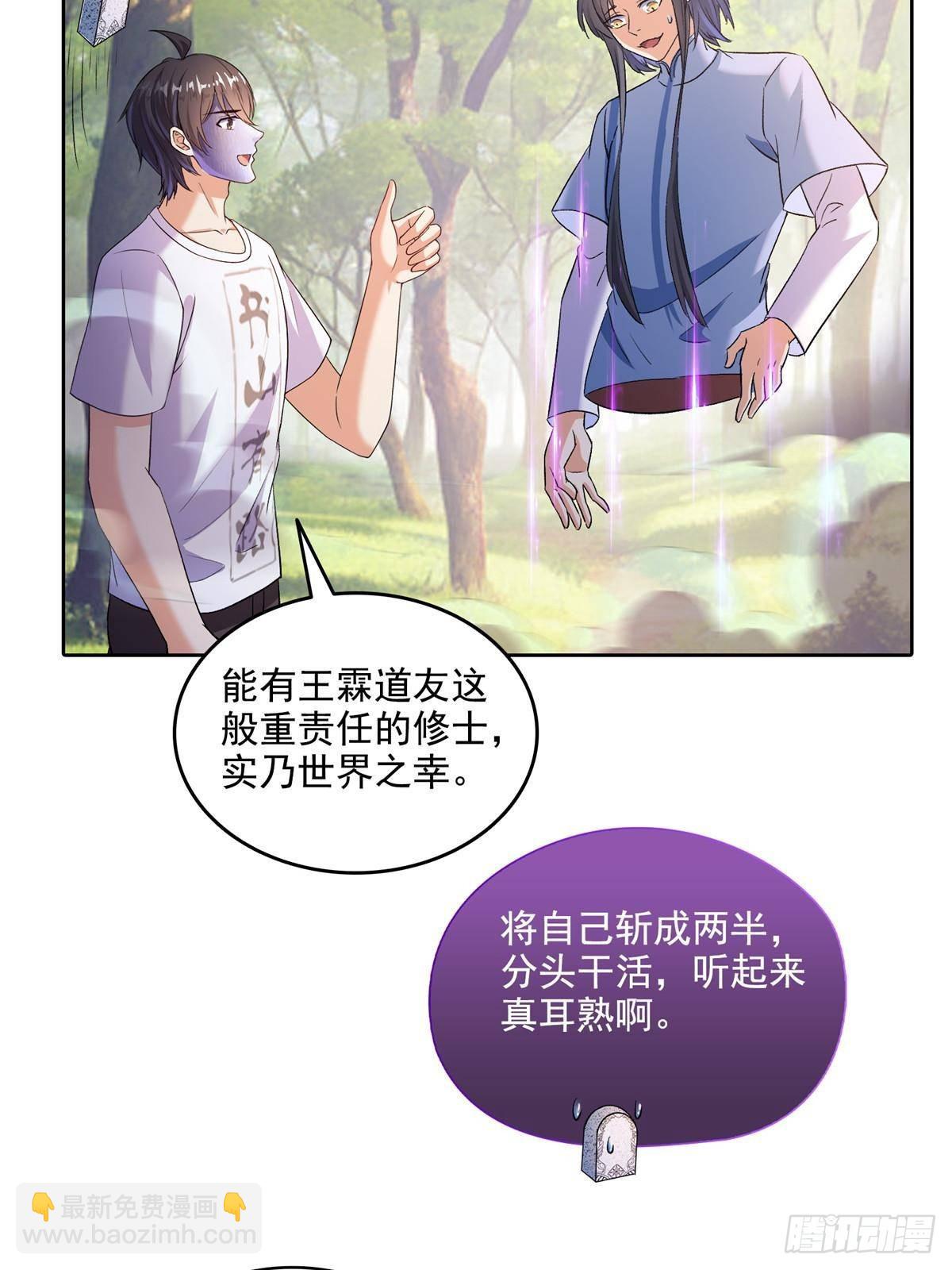 修真聊天羣 - 686 	在活着的時候給自己造一座墓？ - 3