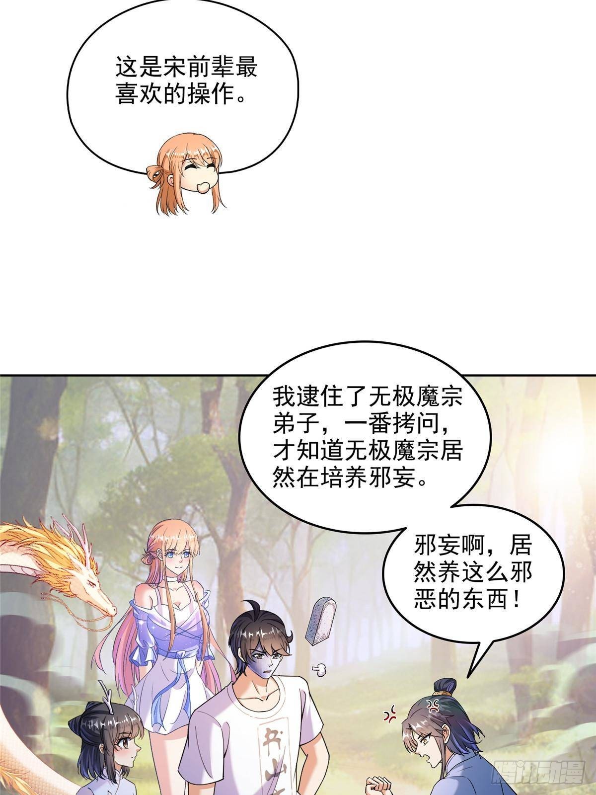 修真聊天羣 - 686 	在活着的時候給自己造一座墓？ - 4