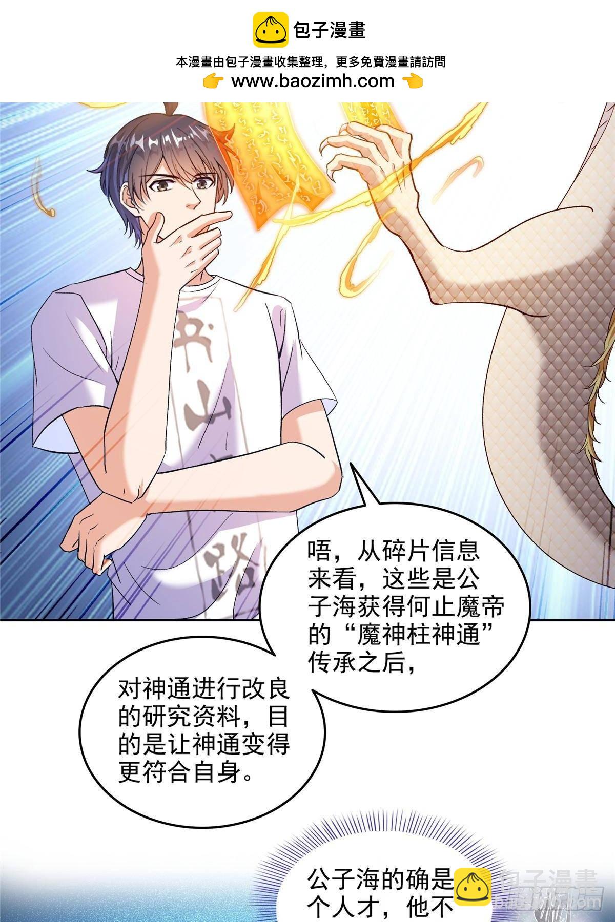 修真聊天羣 - 686 	在活着的時候給自己造一座墓？ - 6