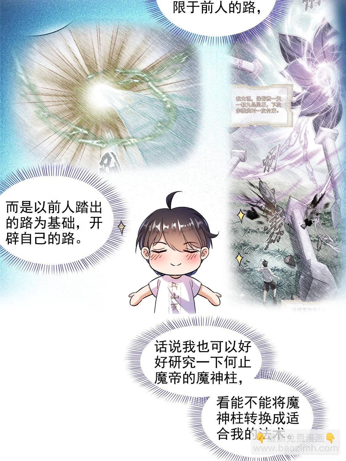 修真聊天羣 - 686 	在活着的時候給自己造一座墓？ - 7