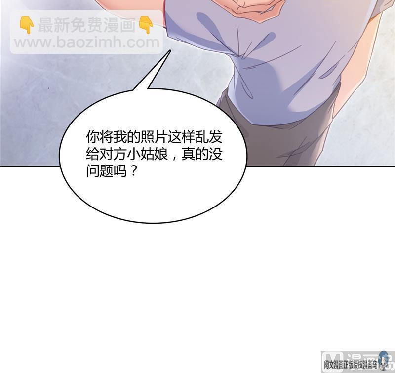 修真聊天羣 - 第74話 讓人心跳的無名仙君(1/3) - 4