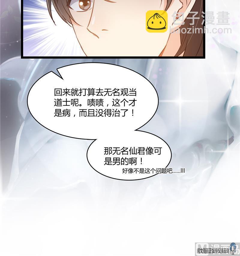 修真聊天羣 - 第74話 讓人心跳的無名仙君(1/3) - 4