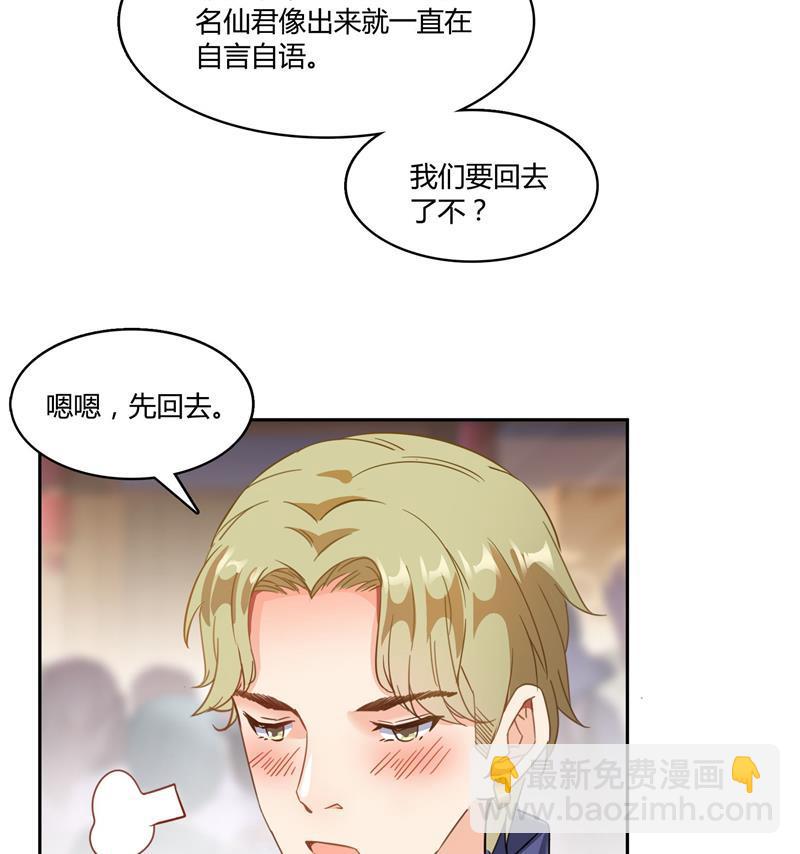 修真聊天羣 - 第74話 讓人心跳的無名仙君(2/3) - 8