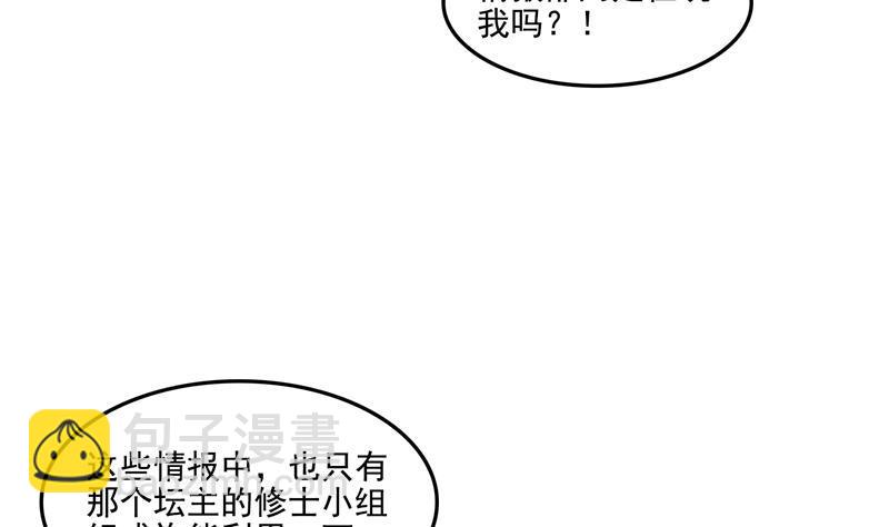 修真聊天羣 - 第86話 衝擊第二竅眼竅！(2/2) - 4