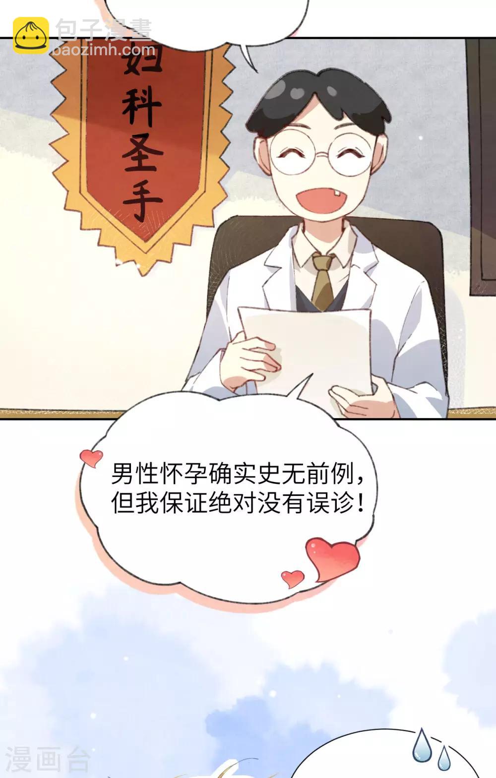 第1话 我是孩子他爸？(1/2)-第2话