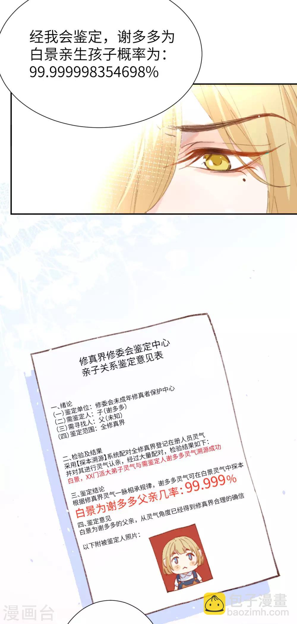 第1话 我是孩子他爸？(1/2)-第2话