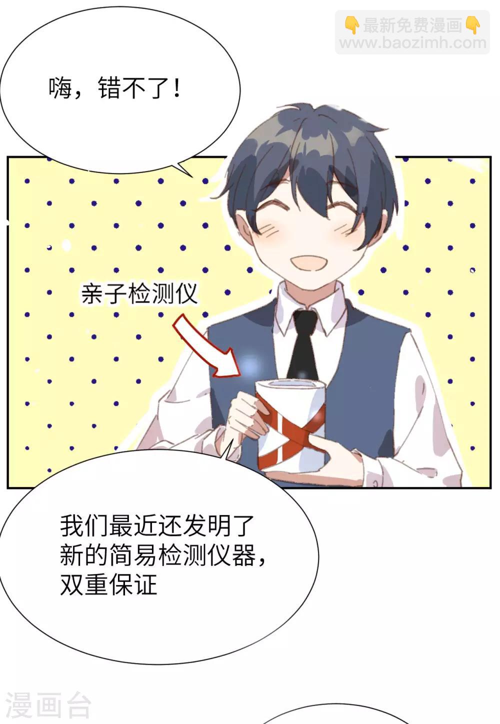 第1话 我是孩子他爸？(1/2)-第2话