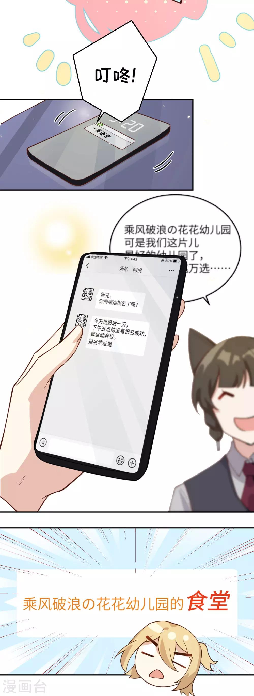第10话 乘风破浪の花花幼儿园-第12话