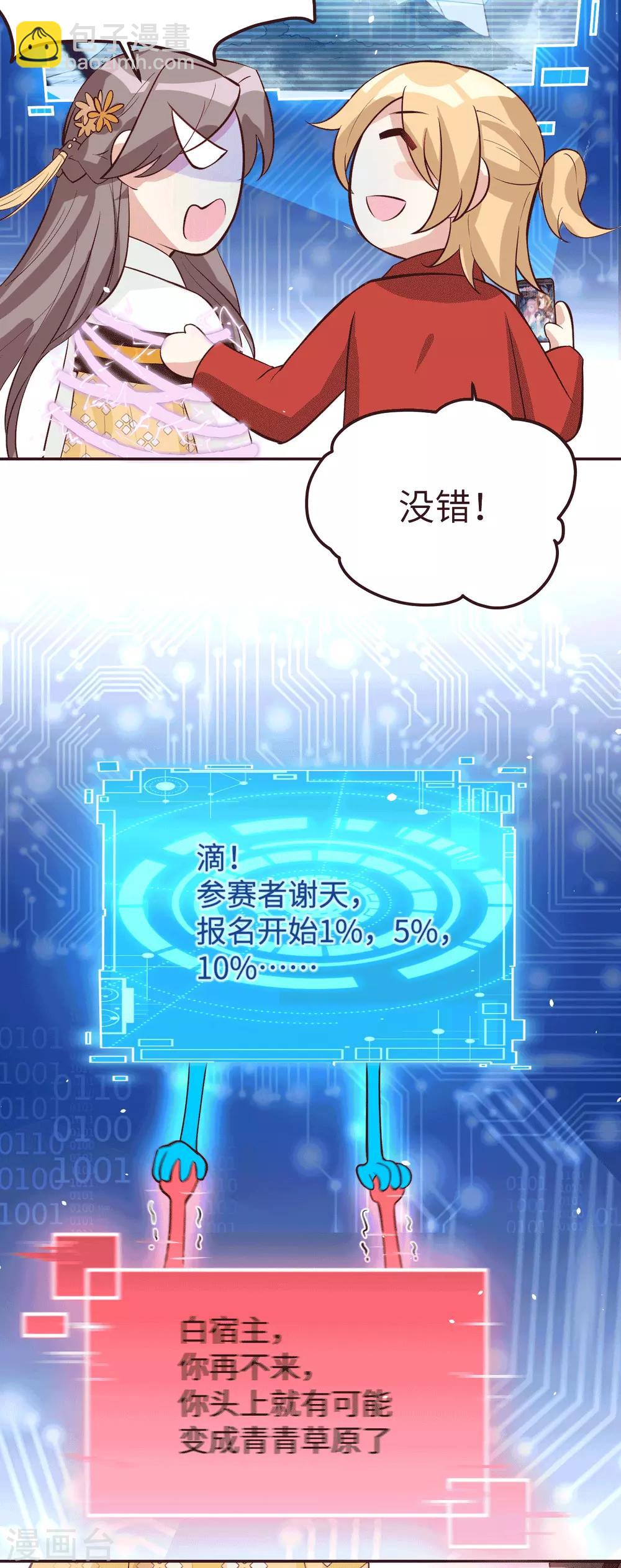 第13话 我和白景们的荒岛余生-第16话