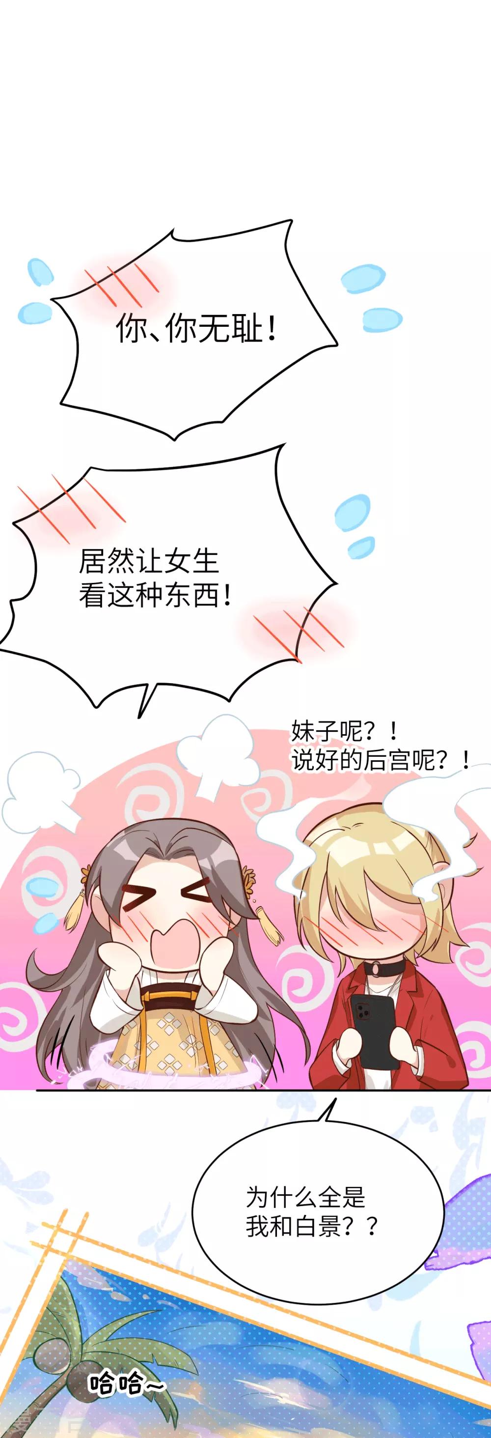 第13话 我和白景们的荒岛余生-第16话