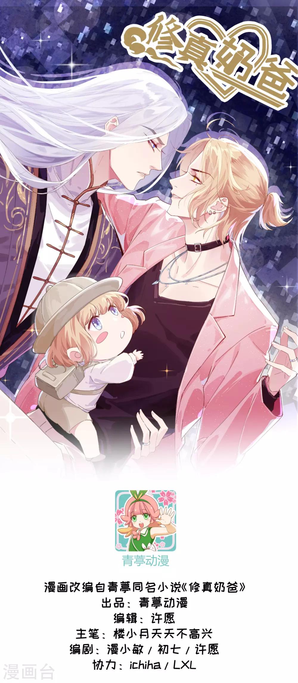 第15话 ~两个爸爸更开心~-第18话