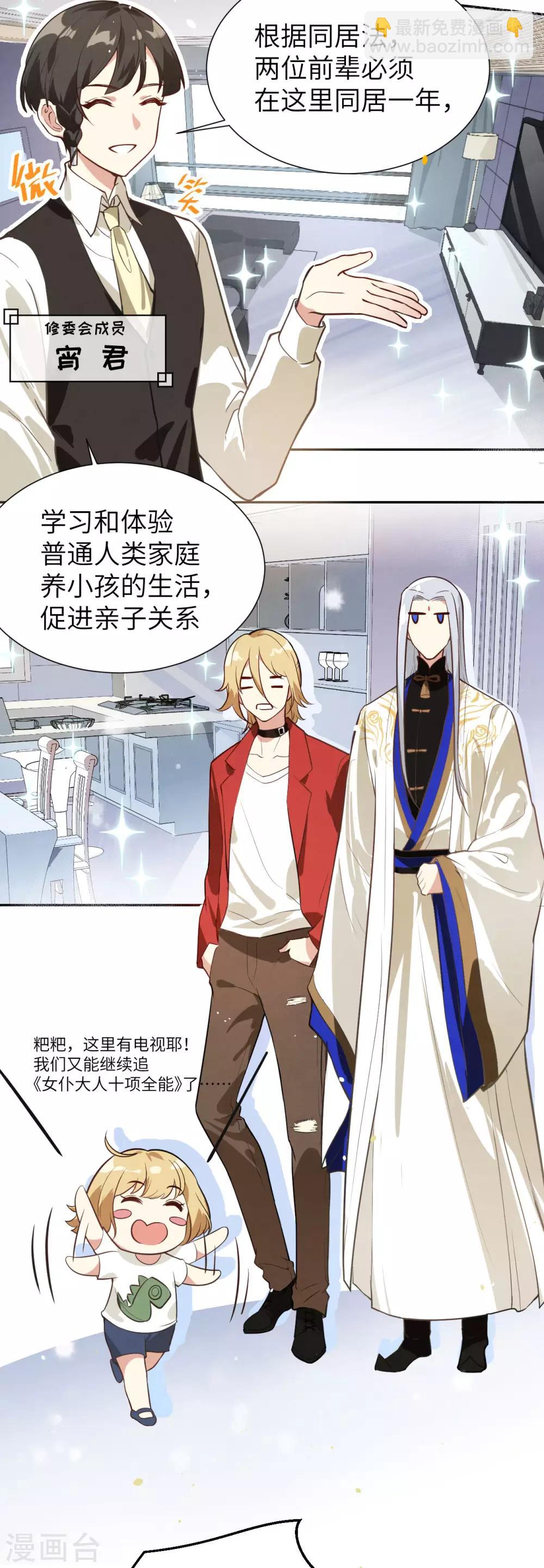 第3话 谁上谁下？嗯～-第4话