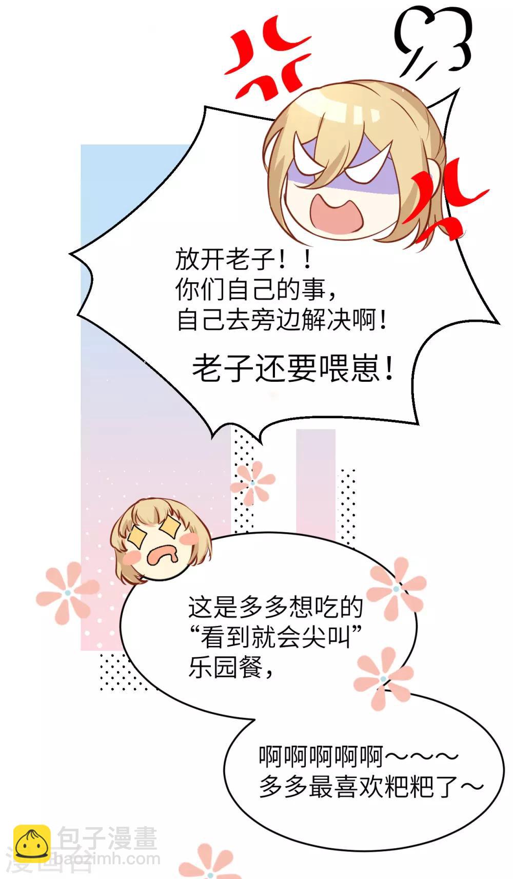 第9话 谢天，我该拿你怎么办？！-第10话