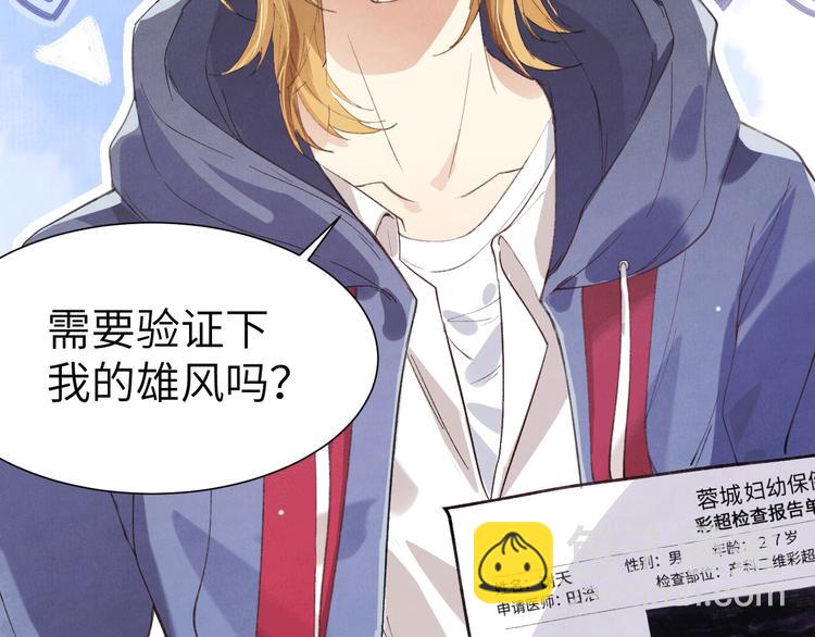 第1话 我是孩子他爸？(1/4)-第2话