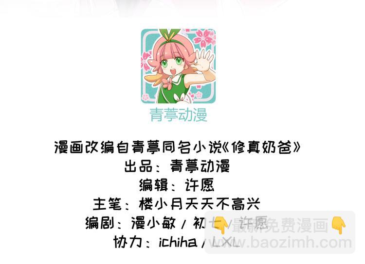 第1话 我是孩子他爸？(1/4)-第2话