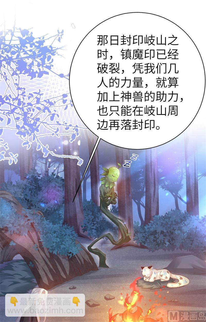 100 生生世世都是你的人(1/2)-第106话