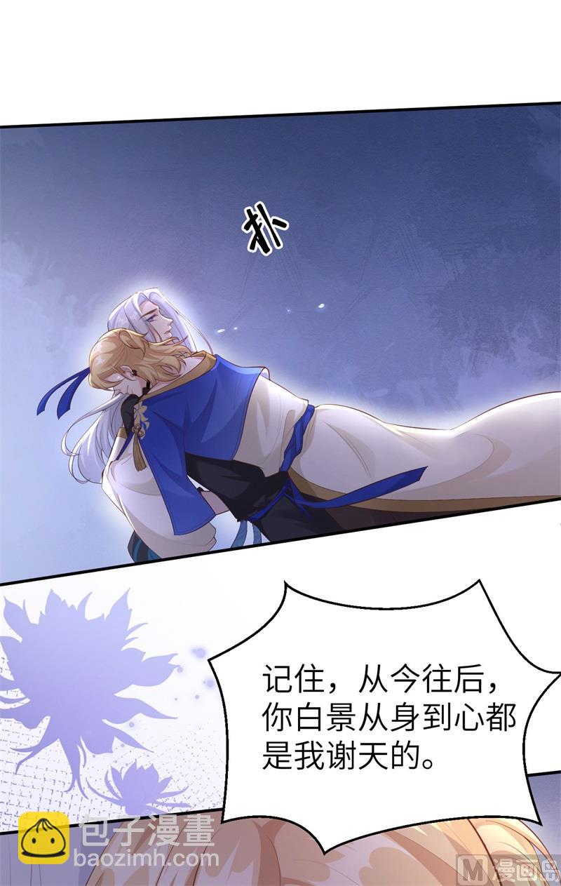 100 生生世世都是你的人(1/2)-第106话