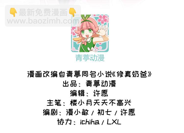 第10话 乘风破浪の花花幼儿园(1/3)-第12话