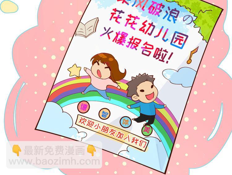 第10话 乘风破浪の花花幼儿园(1/3)-第12话