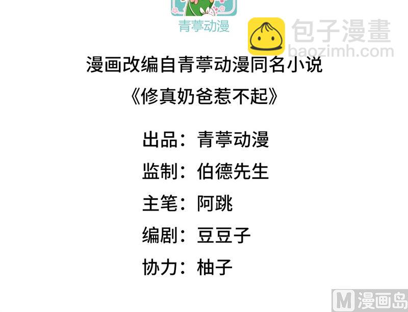 110 太一门来抢人了？！(1/3)-第116话