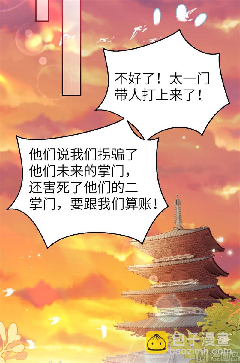 110 太一门来抢人了？！(1/3)-第116话