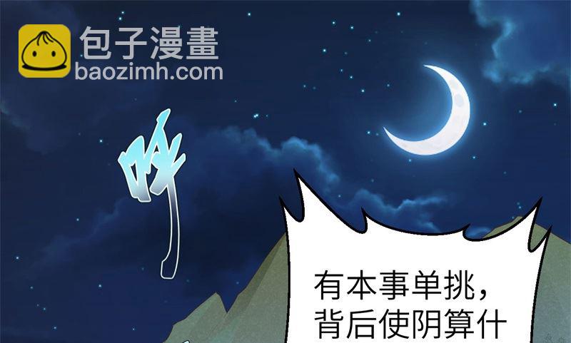 修真奶爸惹不起 - 114 早知今日，何必當初(1/2) - 1