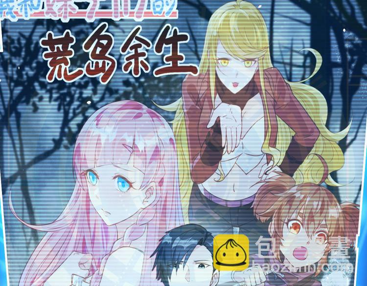 第13话 我和白景们的荒岛余生(1/2)-第16话