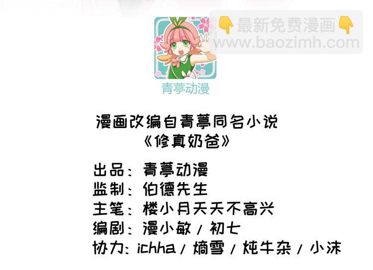 第32话 茶艺大师&mdash;&mdash;独孤笑(1/3)-第36话