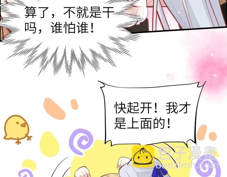 第50话 起开，我才是上面那个(1/2)-第54话