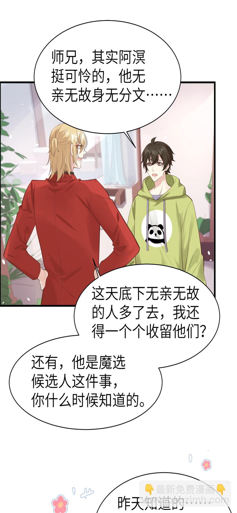 第59话 我喜欢他&mdash;&mdash;-第64话