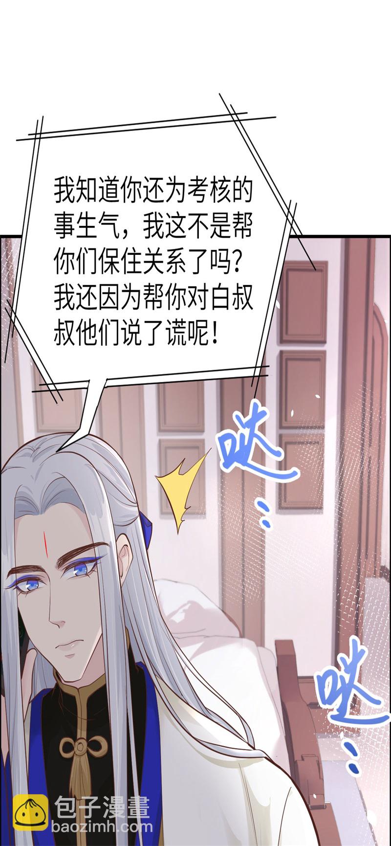 修真奶爸惹不起 - 第59話 我喜歡他—— - 1