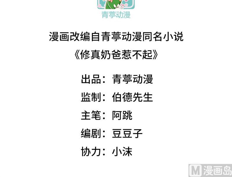 第61话 百年内不能嫁娶？！(1/2)-第66话