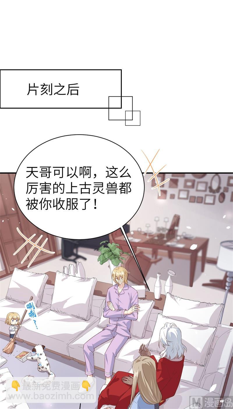 082 让你摸个够(1/2)-第88话