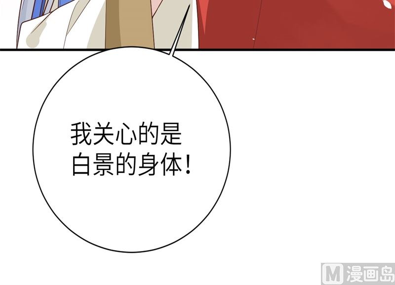 088 傲娇的&ldquo;白景&rdquo;(1/4)-第94话