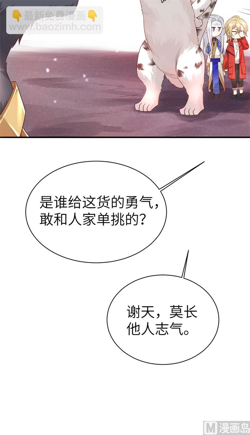 092 神兽之间的对决(1/2)-第98话