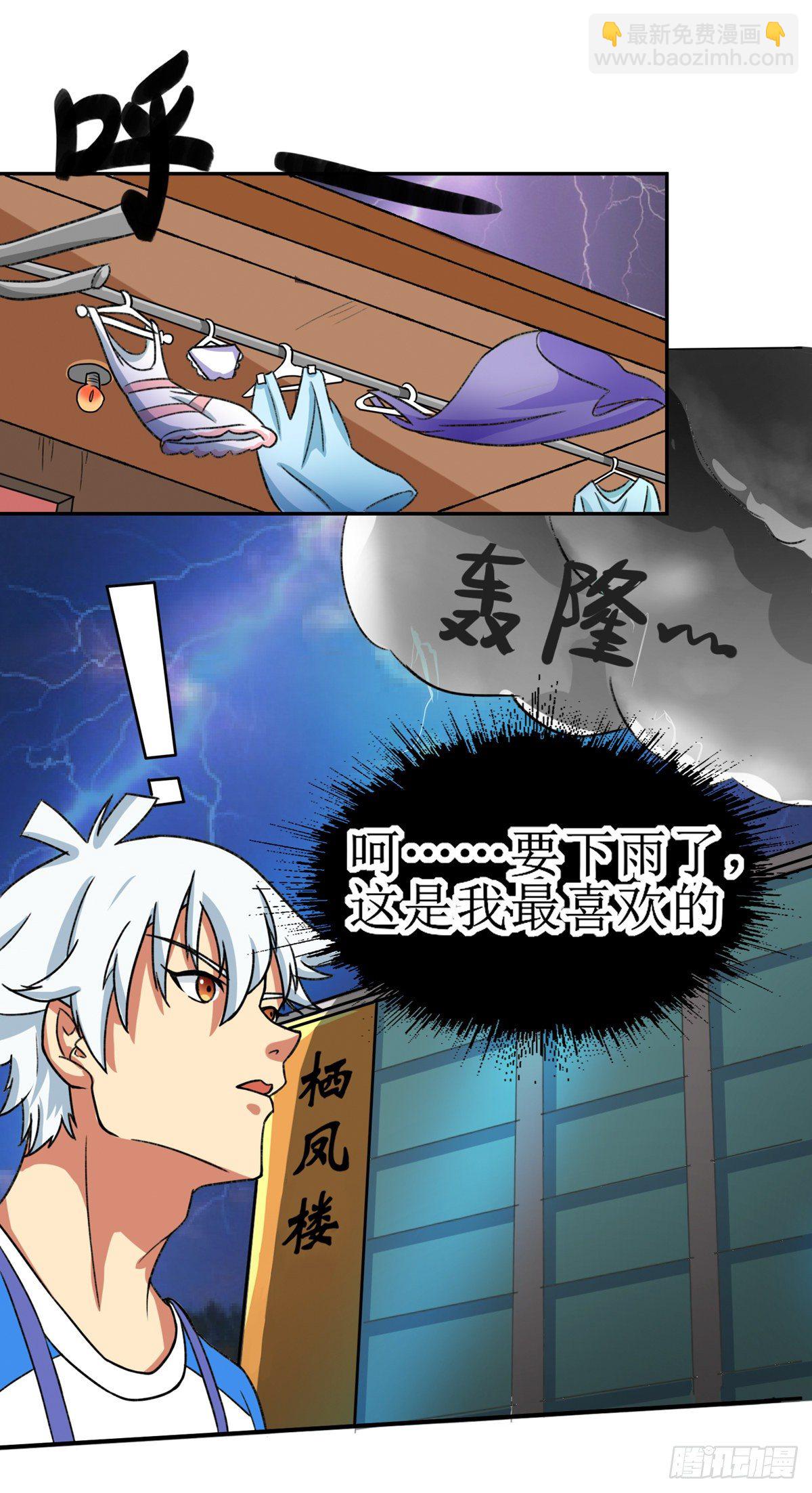 第1话 岚祥修真女校-第2话