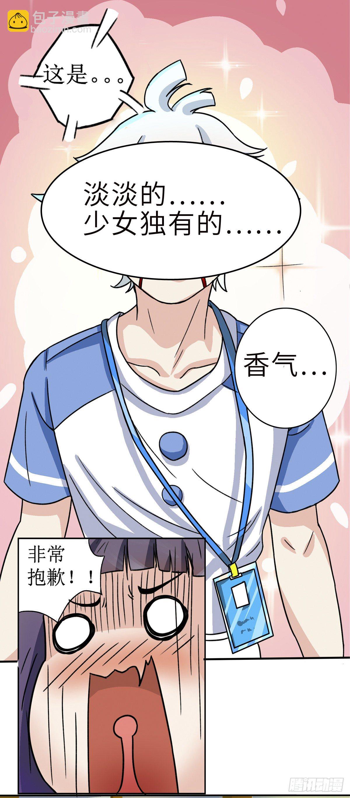 第1话 岚祥修真女校-第2话