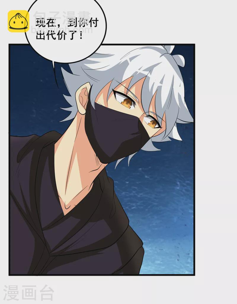 第20话 到你付出代价了-第22话