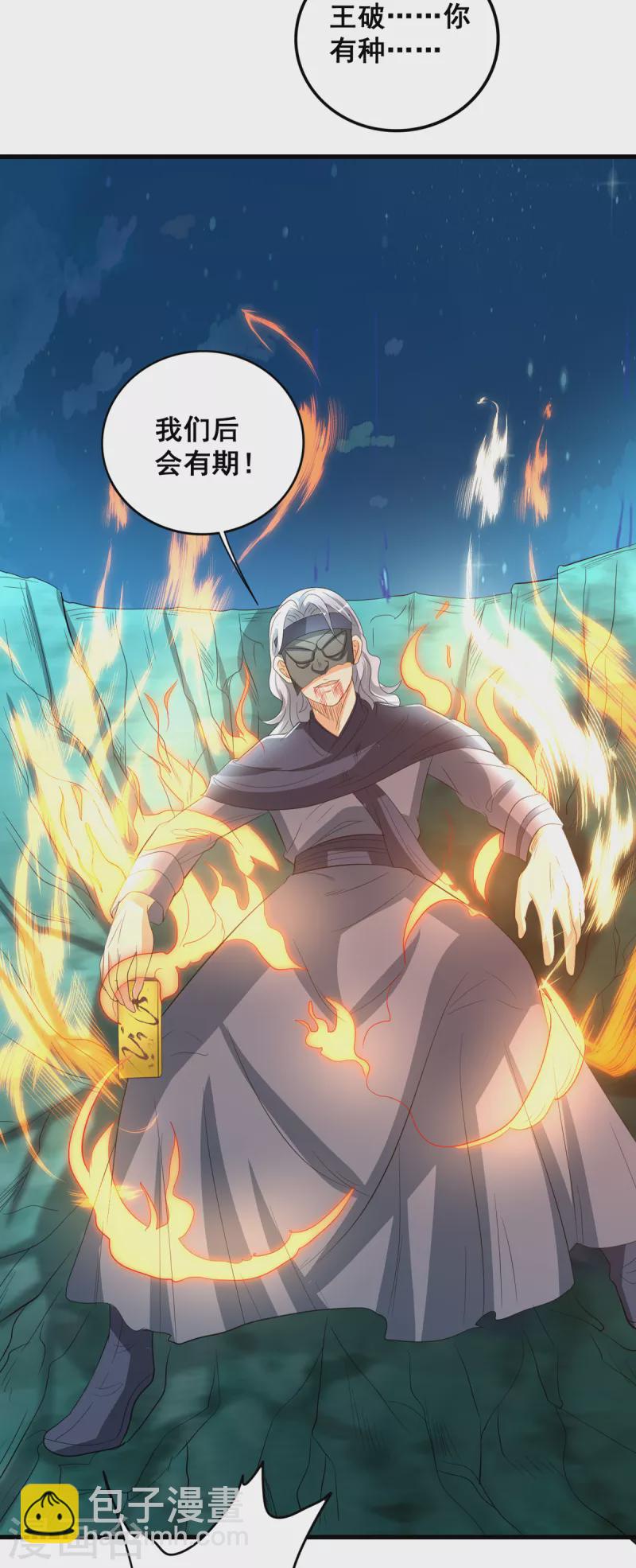 第20话 到你付出代价了-第22话