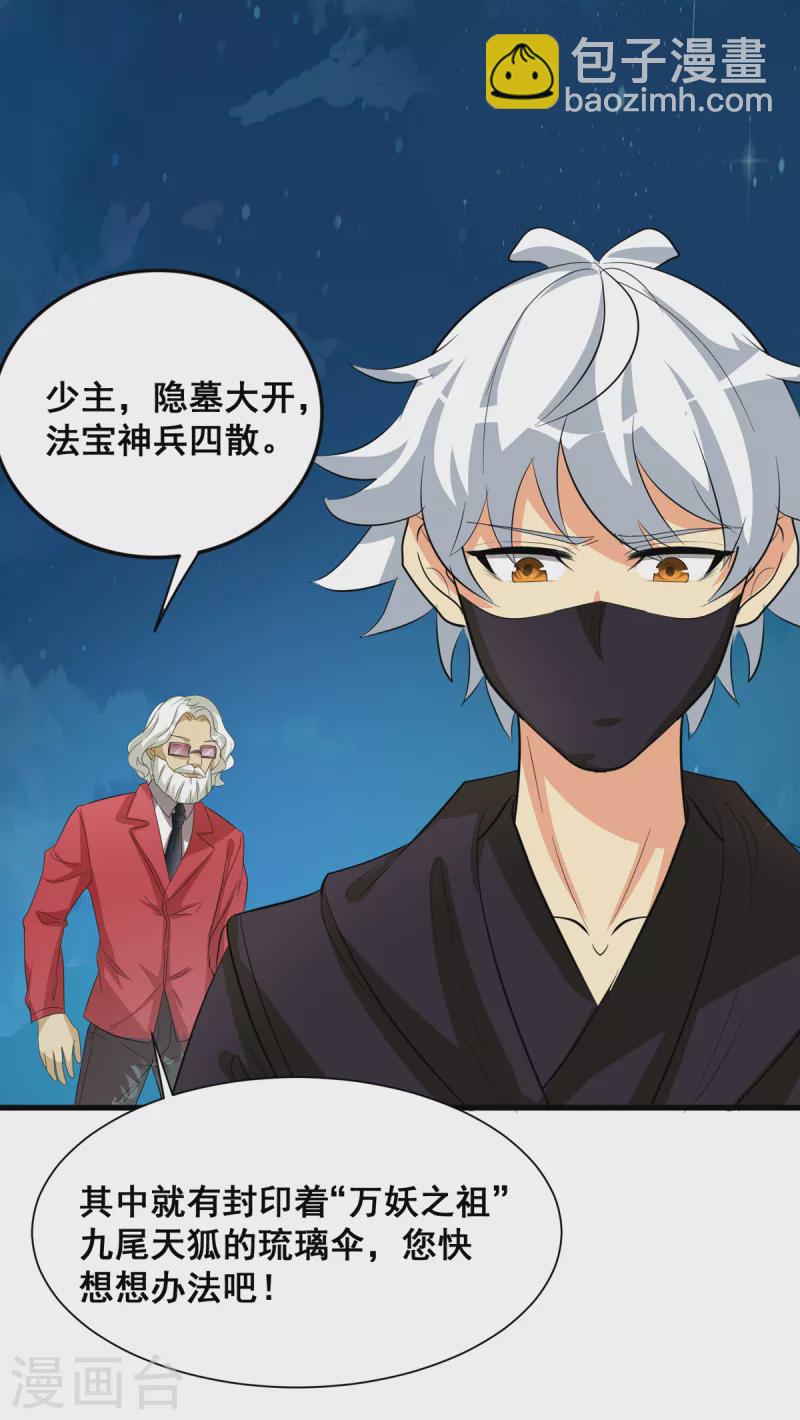 第20话 到你付出代价了-第22话