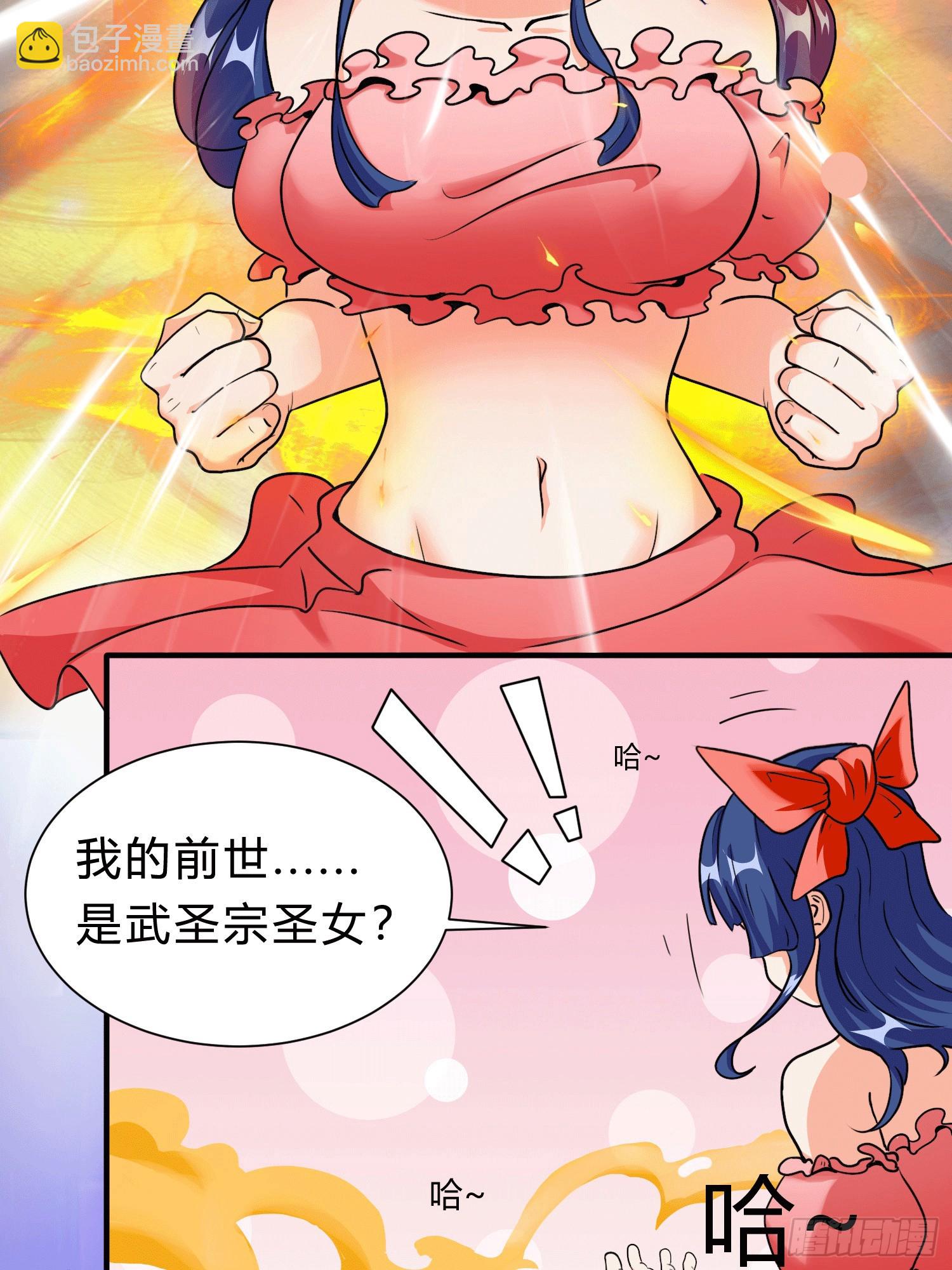 26 继承前世气运-第28话